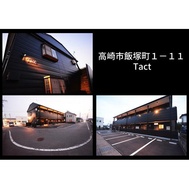 Tact（タクト） 外観